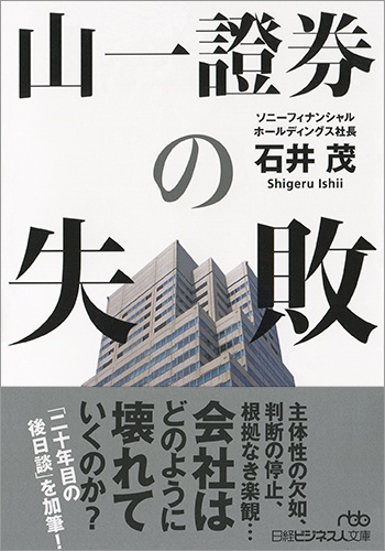 山一證券の失敗