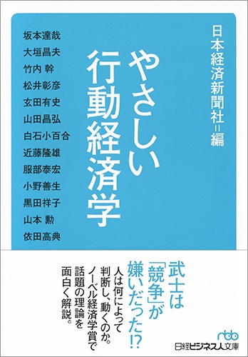 やさしい行動経済学