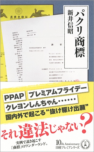 パクリ商標