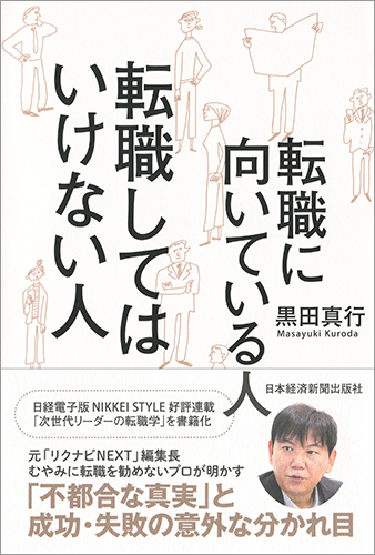 転職に向いている人 転職してはいけない人