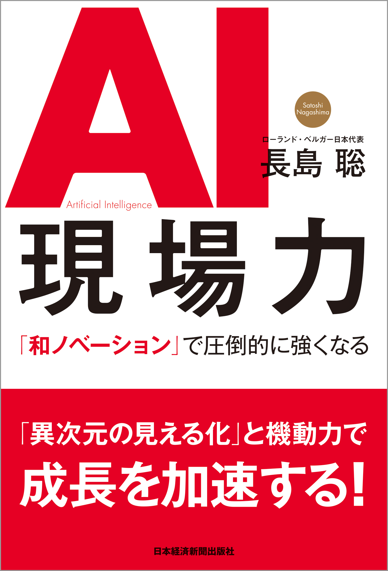 AI現場力