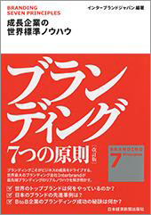 ブランディング 7つの原則【改訂版】