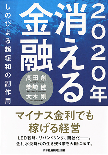 2020年 消える金融