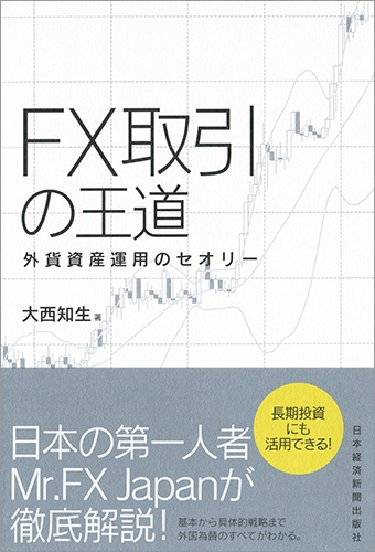 FX取引の王道
