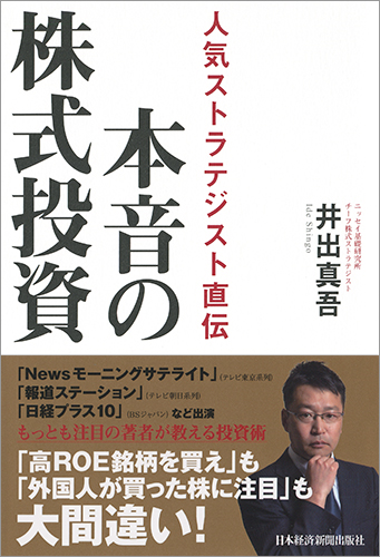本音の株式投資