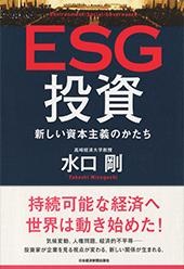 ESG投資