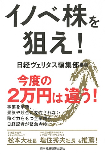 イノベ株を狙え!