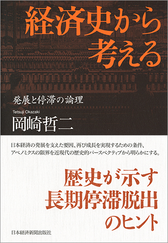 経済史から考える