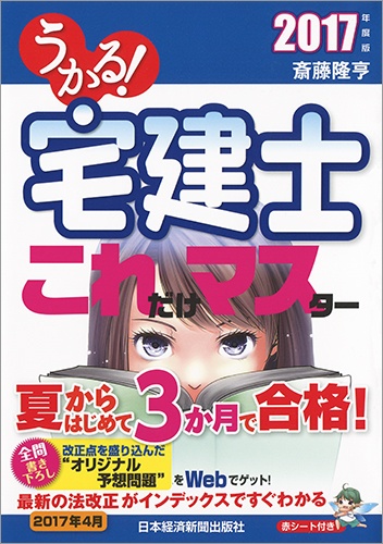 うかる! 宅建士 これだけマスター 2017年度版