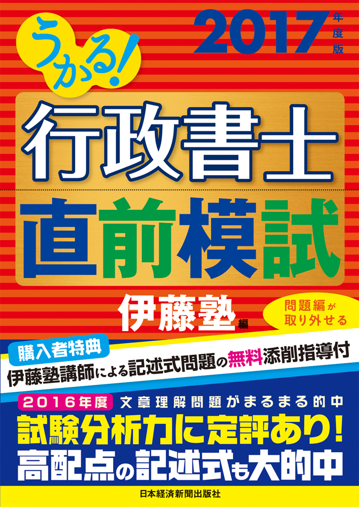 うかる! 行政書士 直前模試 2017年度版