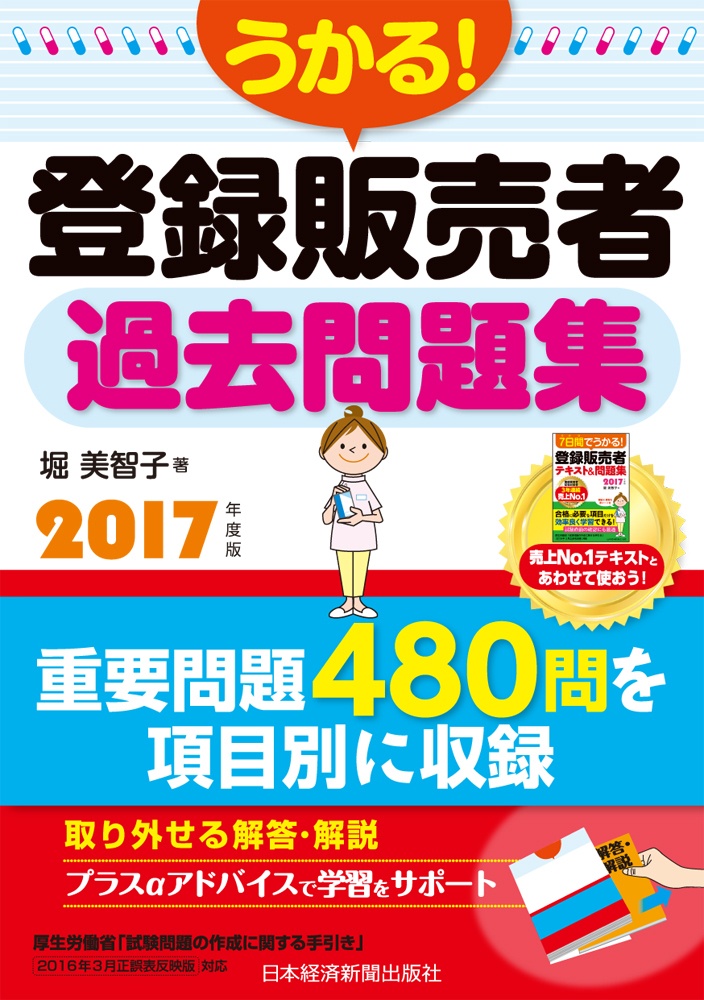 うかる! 登録販売者 過去問題集 2017年度版