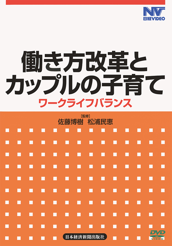 働き方改革とカップルの子育て 全1巻