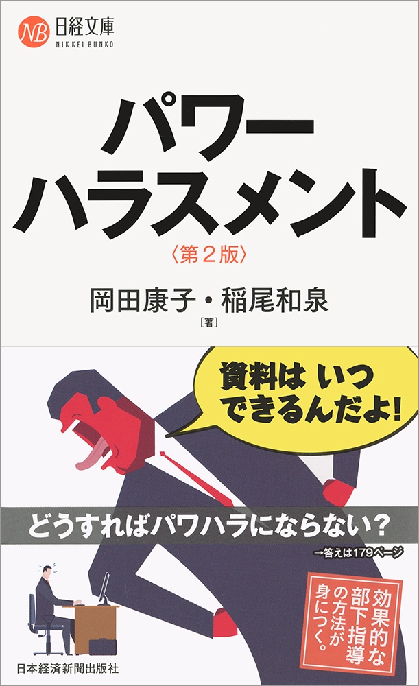 パワーハラスメント<第2版>