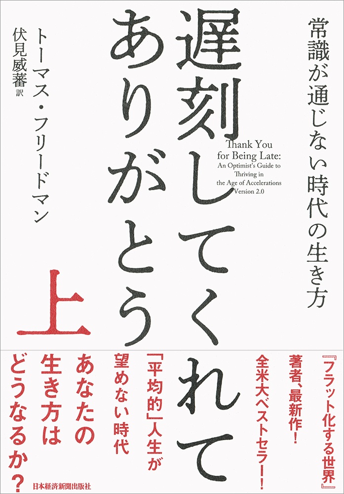 遅刻してくれて、ありがとう(上)