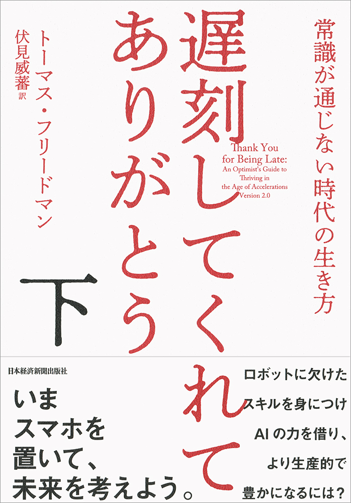遅刻してくれて、ありがとう（下）