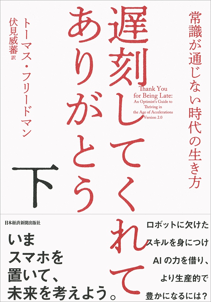 遅刻してくれて、ありがとう(下)