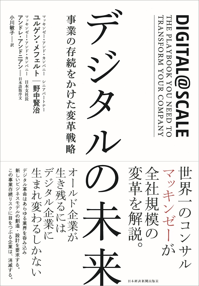 デジタルの未来