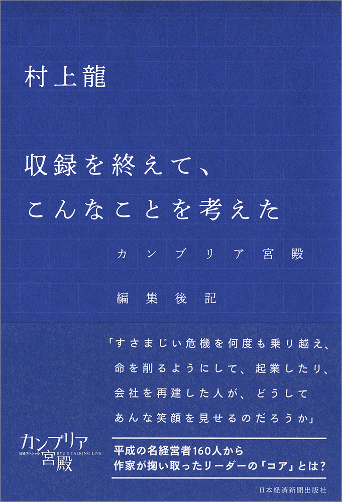収録を終えて、こんなことを考えた