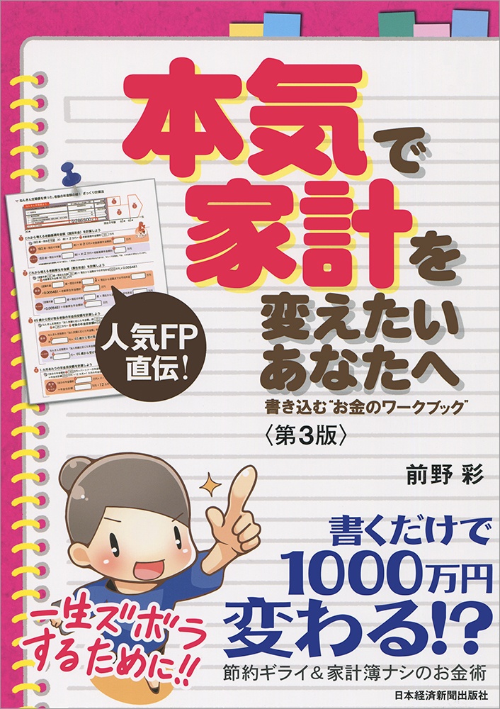 本気で家計を変えたいあなたへ<第3版>