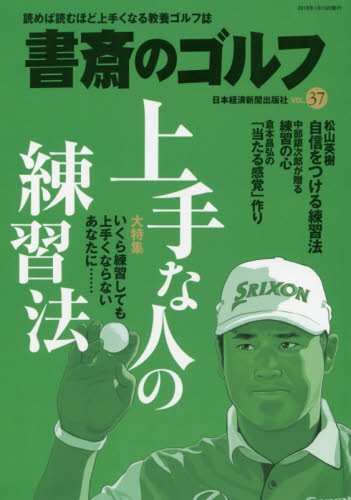 書斎のゴルフ VOL.37