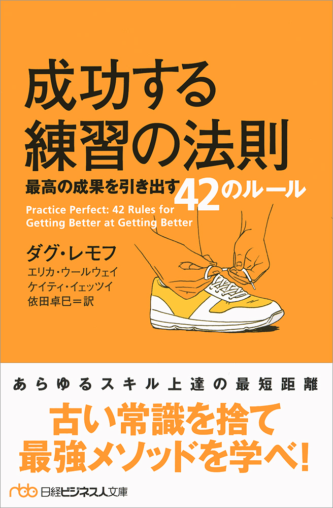 成功する練習の法則
