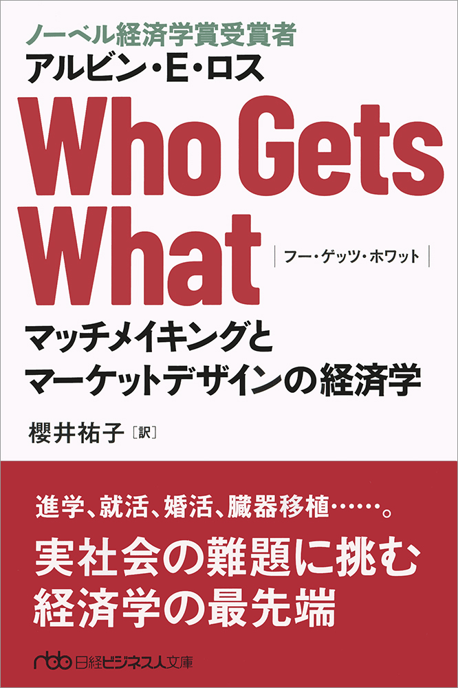 Who Gets What(フー・ゲッツ・ホワット)
