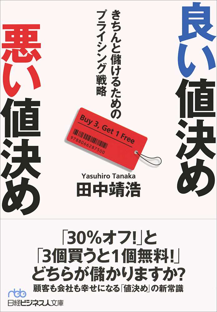 良い値決め 悪い値決め