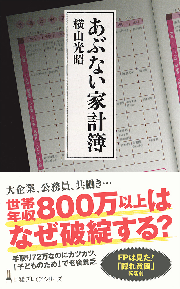 あぶない家計簿