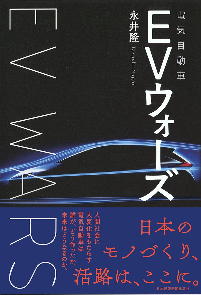 EV(電気自動車)ウォーズ