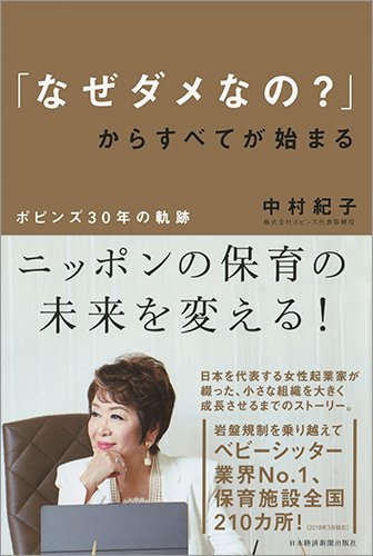「なぜダメなの?」からすべてが始まる