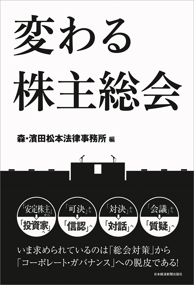 変わる株主総会