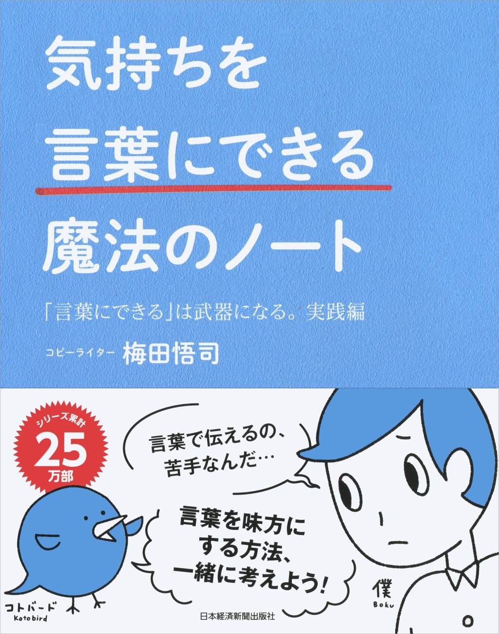 気持ちを 言葉にできる 魔法のノート 日経bookプラス 気持ちを 言葉にできる 魔法のノート 日経bookプラス