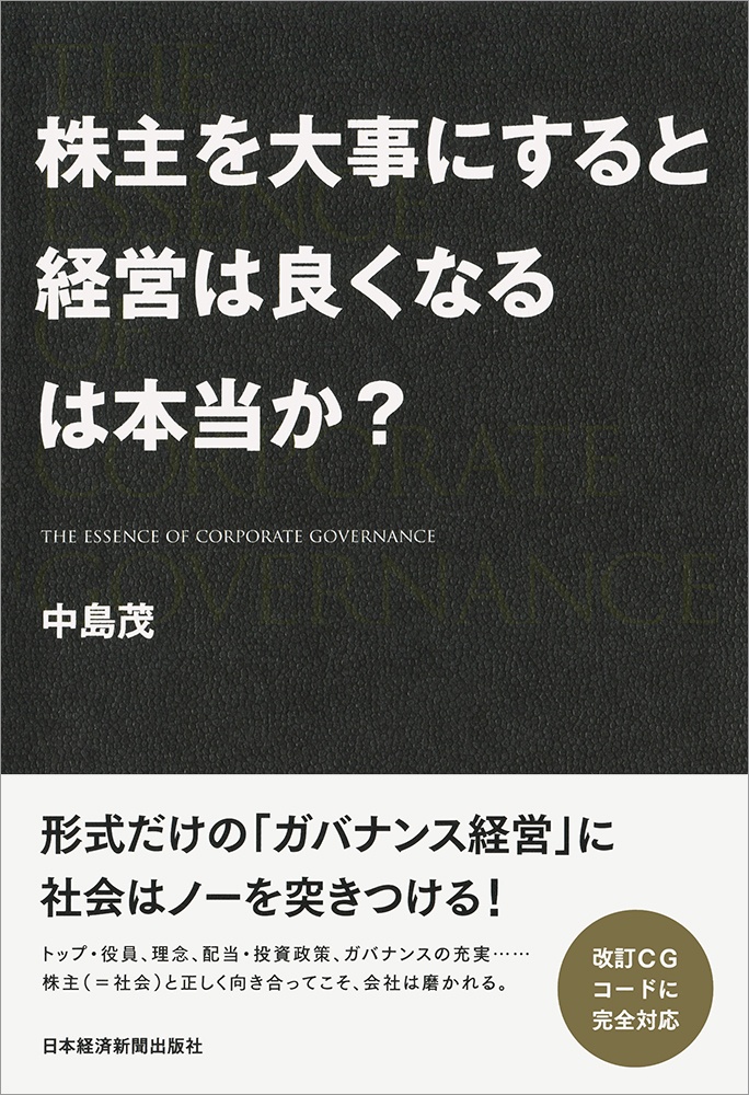 株主を大事にすると経営は良くなるは本当か?