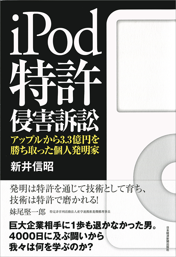 iPod特許侵害訴訟