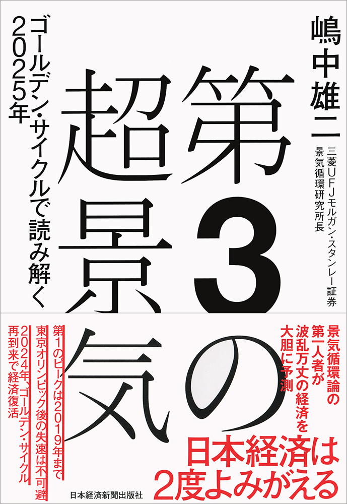 第３の超景気