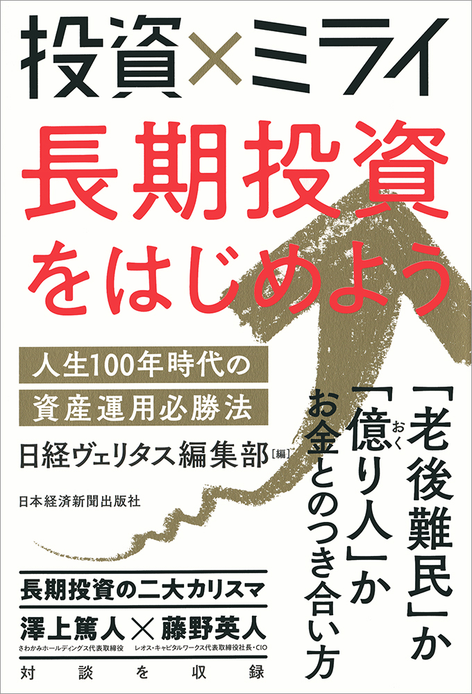 投資×ミライ 長期投資をはじめよう