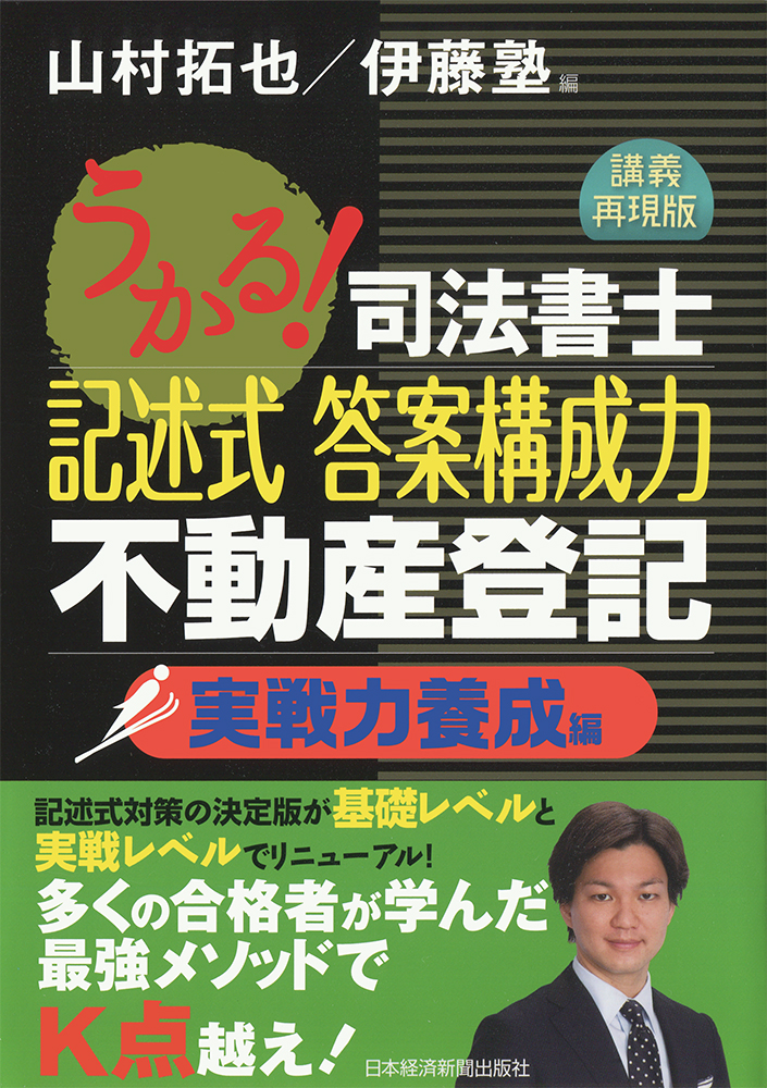 【美品】2023記述式答案構成力養成答練 不登法・商登法  伊藤塾 司法書士試験