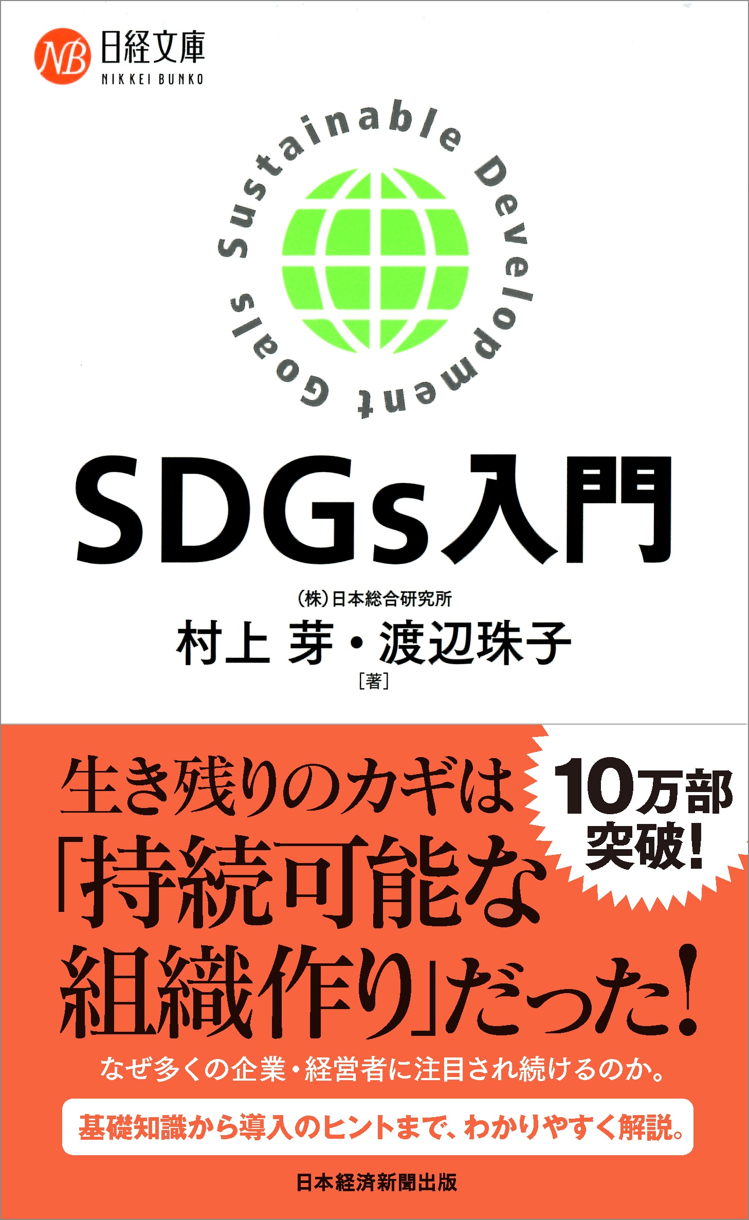 SDGs入門 | 日経BOOKプラス
