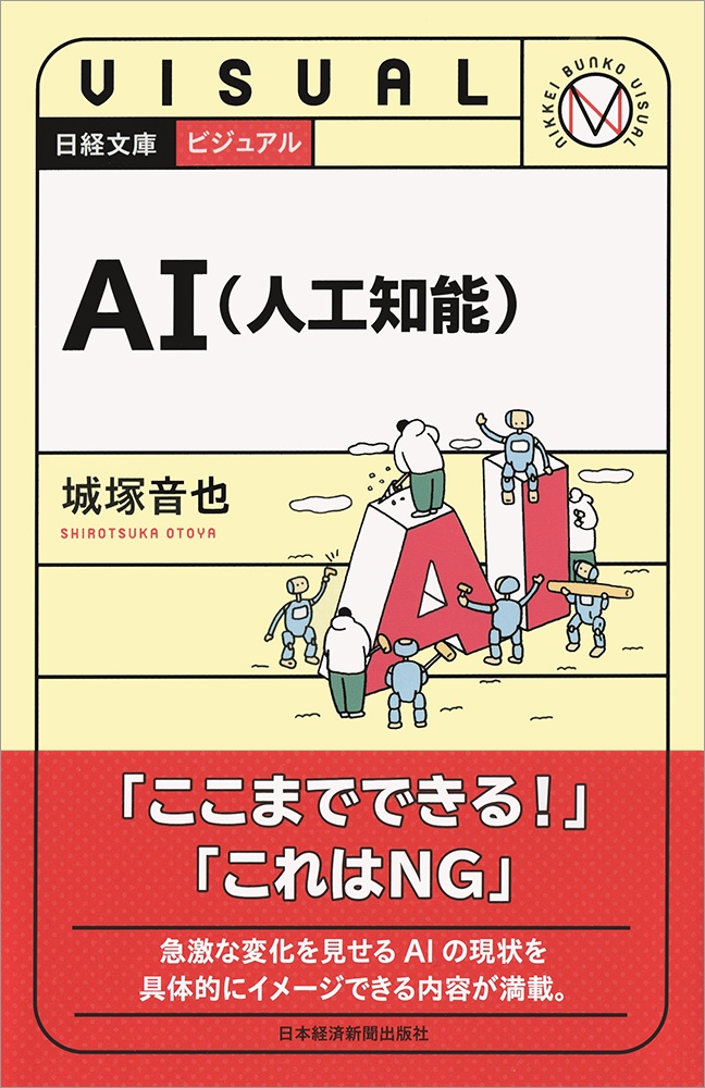 ビジュアル AI(人工知能)