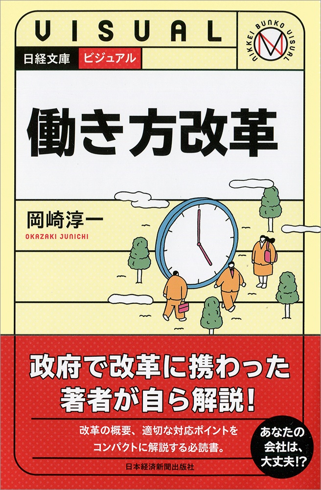 ビジュアル 働き方改革