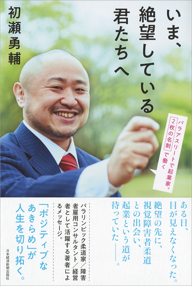 いま、絶望している君たちへ