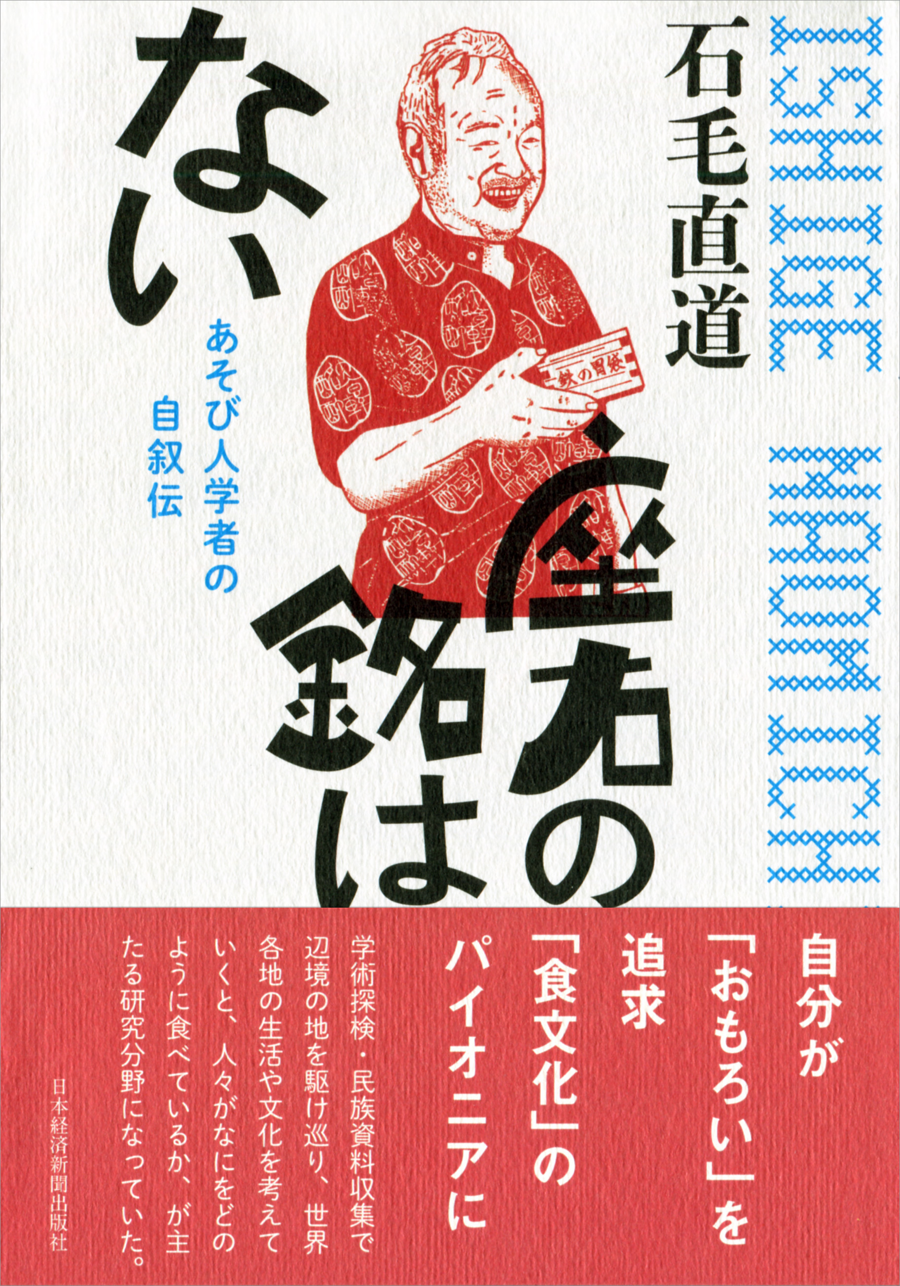 座右の銘はない
