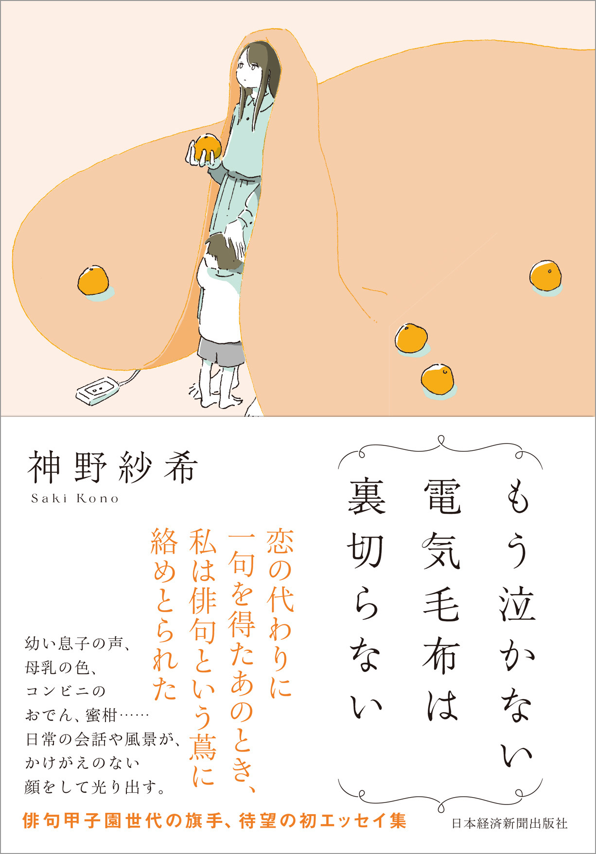 もう泣かない電気毛布は裏切らない