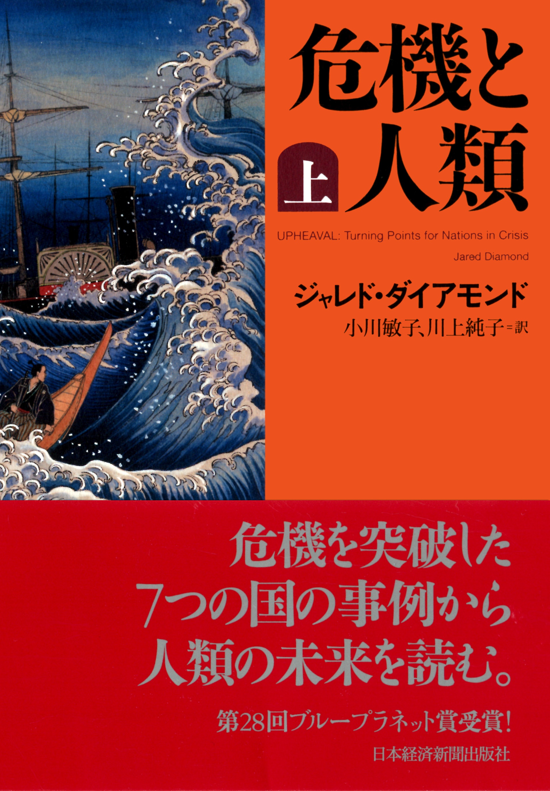 危機と人類(上)
