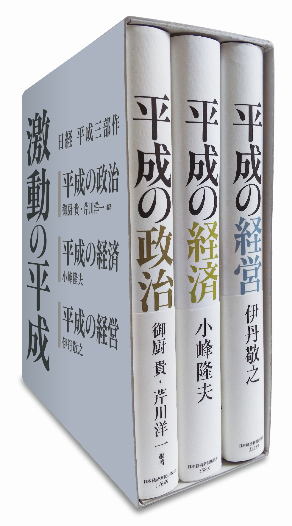 激動の平成