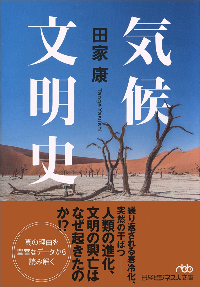 気候文明史