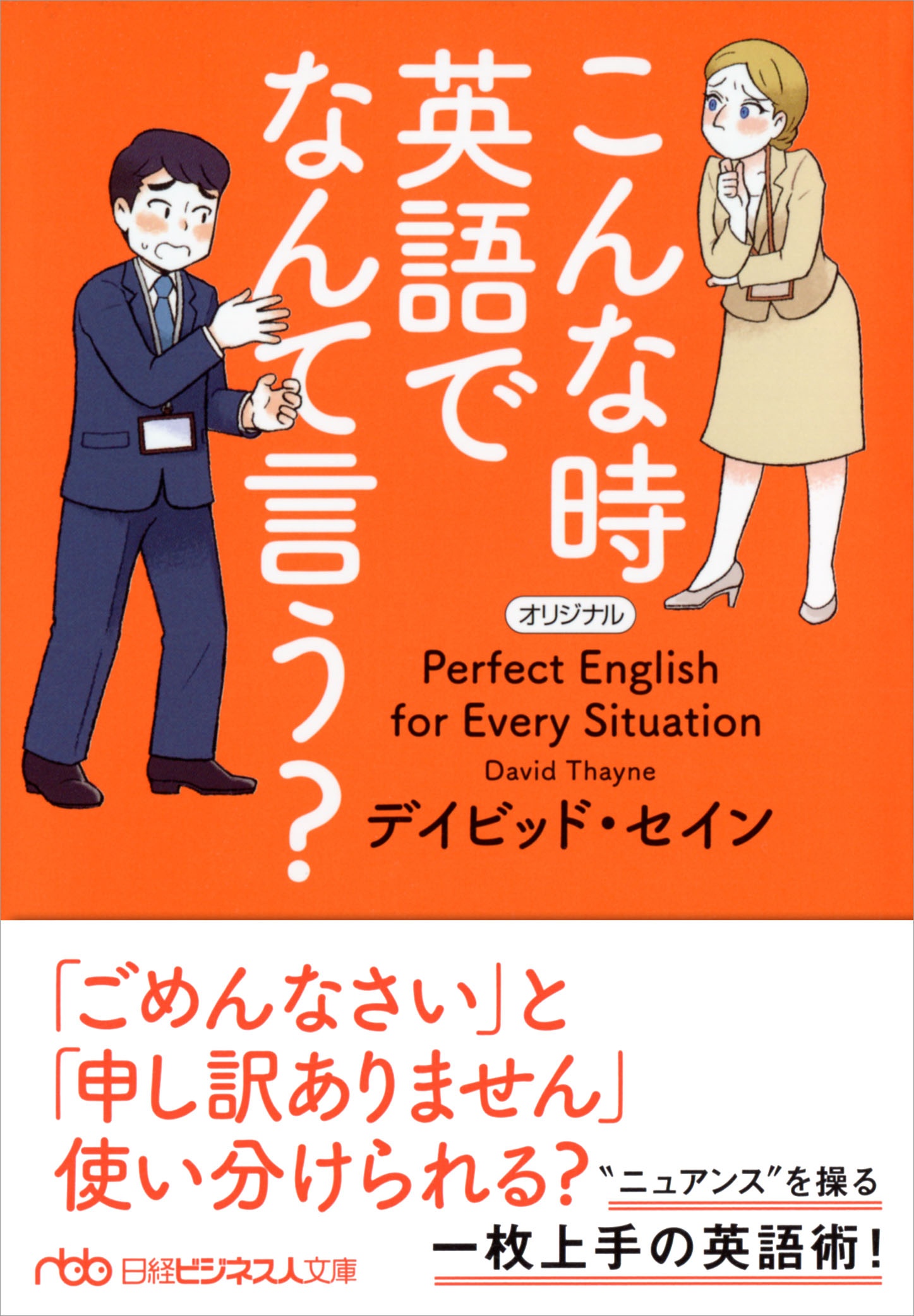 こんな時 英語でなんて言う?