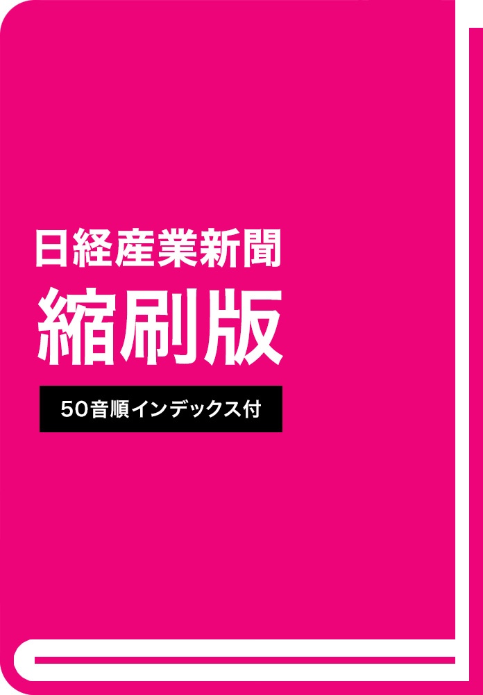 日経産業新聞縮刷版 2019年5月号
