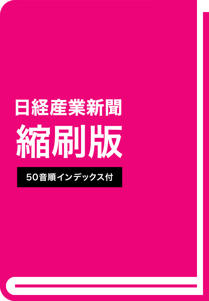日経産業新聞縮刷版 2019年8月号