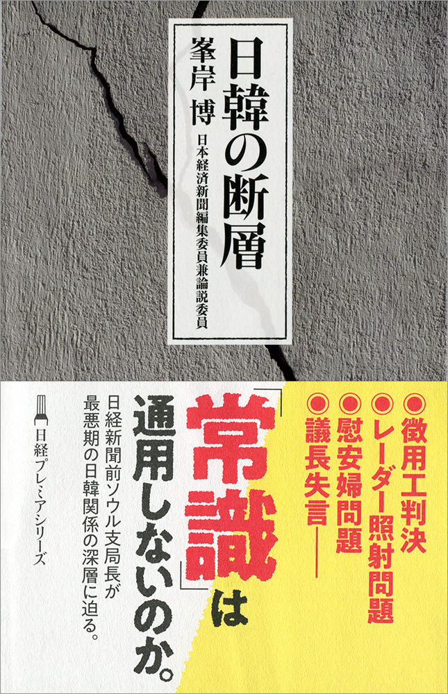 日韓の断層